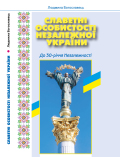 Славетні особистості незалежної України Людмила Богославець